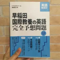 早稲田大学 国際教養 ao