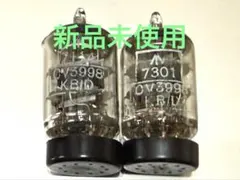 新品未使用 イギリス 超一流　ムラード 6688真空管 CV3998 2本セットのサムネイル
