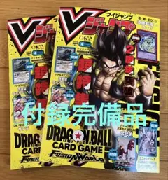 新品 Vジャンプ 2026年4月号 付録付き　2冊
