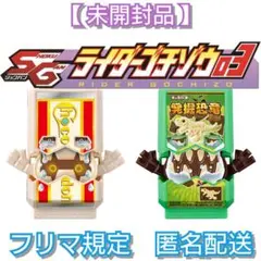 【未開封品】SG ライダーゴチゾウ03　チョコドン　キャラパキ　2種セット