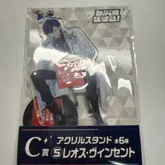 にじさんじ　レオス・ヴィンセント 七次元生徒会　アクリルスタンド C賞