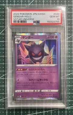 PSA10】ポケモンカード ゲンガー R VSTARユニバース 048/172 - メルカリ