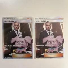 ヨシダ警部補 SR ムービースペシャルパック 名探偵ピカチュウ 025/024