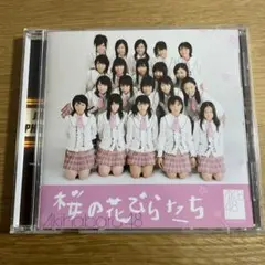【即購入ok!!】AKB48 『桜の花びらたち』初回 新品未開封 AKB48 桜の花びらたち シングル CD 新品未開封 - メルカリ