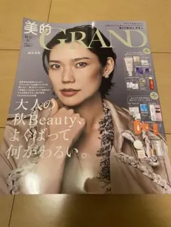 美的GRAND 秋号 2026年 岡本多緒 雑誌のみ