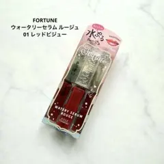 【新品未開封】FORTUNE ウォータリーセラム ルージュ 01 レッドビジューのサムネイル