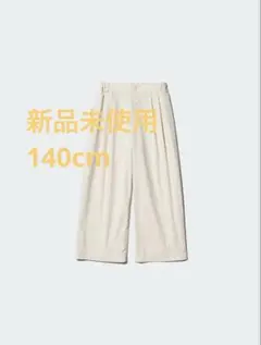 新品未使用 ユニクロ キッズ140cm タックワイドパンツ ナチュラルホワイト