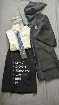 ハリーポッター レイブンクロー セット