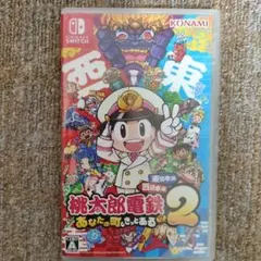 Switch 桃太郎電鉄2 あなたの町も きっとある 東日本編+西日本編