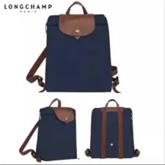ロンシャン　プリアージュ　リュック　ネイビー