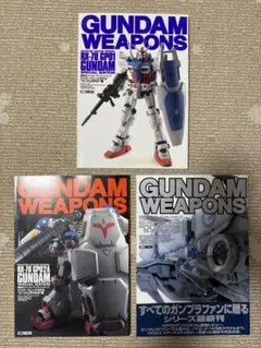 GUNDAM WEAPONS ガンダムウェポンズ 10冊セット - メルカリ