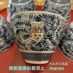 新品　三洋陶器　龍峰窯　染付　蛸唐草　煎茶器揃　4客+1