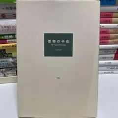 2026年最新】『終わりなき対話』の人気アイテム - メルカリ