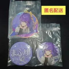 朝比奈まふゆ ラッキーくじ アクキー&缶バッジセット