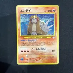 エンテイ ☆ 拡張パック第3弾 めざめる伝説 - メルカリ