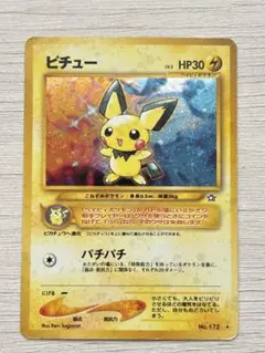 旧裏ポケモンカード ピチュー HP30 No.172 Lv.5 金、銀、新世界へ