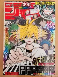 週刊少年ジャンプ 2021年42号