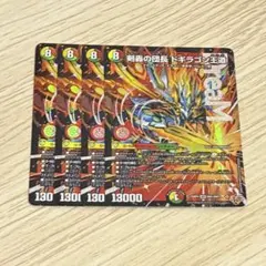 剣轟の団長 ドギラゴン王道　4枚