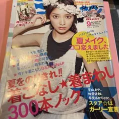 zipper 9月号　2011年