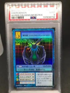 PSA9】旧デジモンカード Bo-550 カオスデュークモン - メルカリ