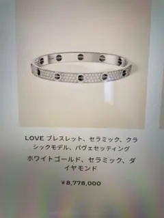 Cartier LOVE フルダイヤブレスレット、セラミック、クラシックモデルのサムネイル