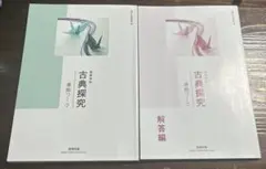 古典探究準拠ワーク 古典探究 漢文編 準拠ワーク｜チャート式の数研出版