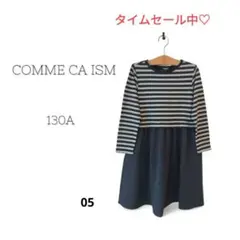 【タイムセール実施中♡】コムサイズム ボーダー切替長袖ワンピース