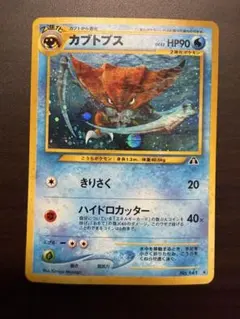 ポケモンカード　旧裏　カブトプスのサムネイル