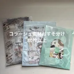 コラージュ素材　紙モノおすそ分け　ヴィンテージ多め