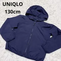 UNIQLO キッズ ポケッタブルパーカー 130cm ネイビー