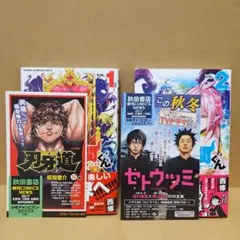 魔入りました!入間くん　初版　1巻　2巻