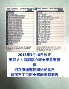2026年最新】東横線相互直通記念の人気アイテム - メルカリ