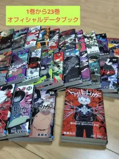 ね*】様 ワールドトリガー 1巻から23巻＆オフィシャルデータブック
