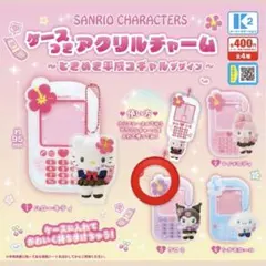 サンリオ　ケースつきアクリルチャーム　クロミ