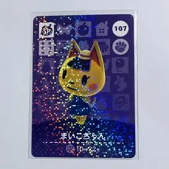 【amiibo】まいこちゃん