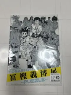 2026年最新】冨樫義博展 クリアファイルの人気アイテム - メルカリ