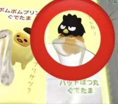 ぐでたまマスコット サンリオキャラクターMIX バッドばつ丸