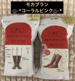 ⭐️靴下サプリ★まるでこたつソックス①