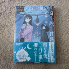 小説 文学・小説