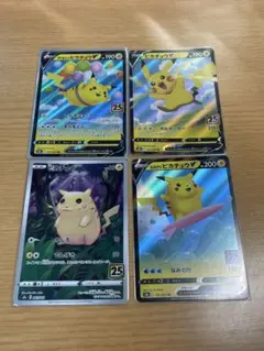 ポケモンカード 25th ピカチュウ