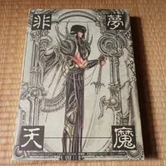 2026年最新】CLAMP 非天夢魔の人気アイテム - メルカリ