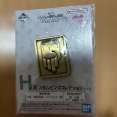 一番くじジョジョメタルピンズ