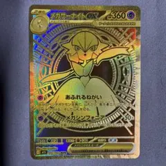 ポケモンカード メガサーナイトEX 092/063 MUR