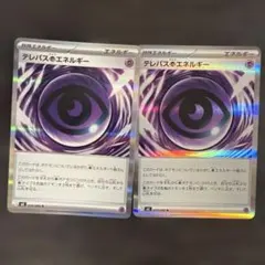 テレパスエネルギー R 079/080 2枚セット