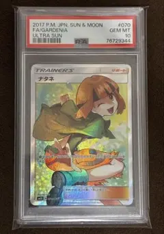 ス*認様 PSA10 ナタネ SR サン&ムーン ウルトラサン キラ 070/0 - メルカリ