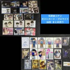 【計36枚】名探偵コナン まとめ売り ブロマイド ポストカード免許証 怪盗キッド