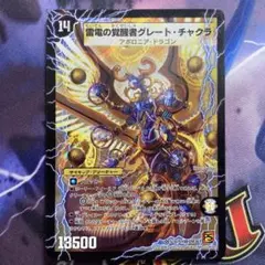 2026年最新】雷電の覚醒者グレート・チャクラの人気アイテム - メルカリ