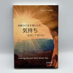 未解決のまま埋もれた気持ちは決して消えない