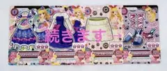 アイカツ カード 平成女児 まとめ売り