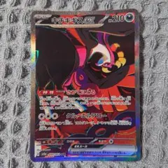 キチキギスex SAR SV6a ナイトワンダラー 089/064